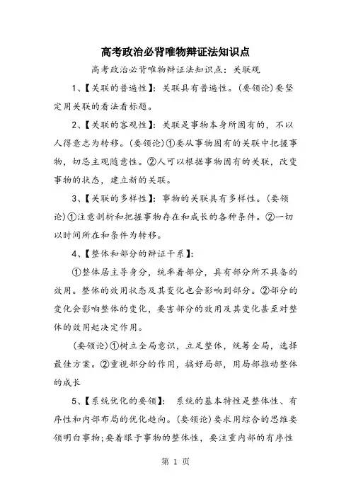 高考政治必背唯物辩证法知识点