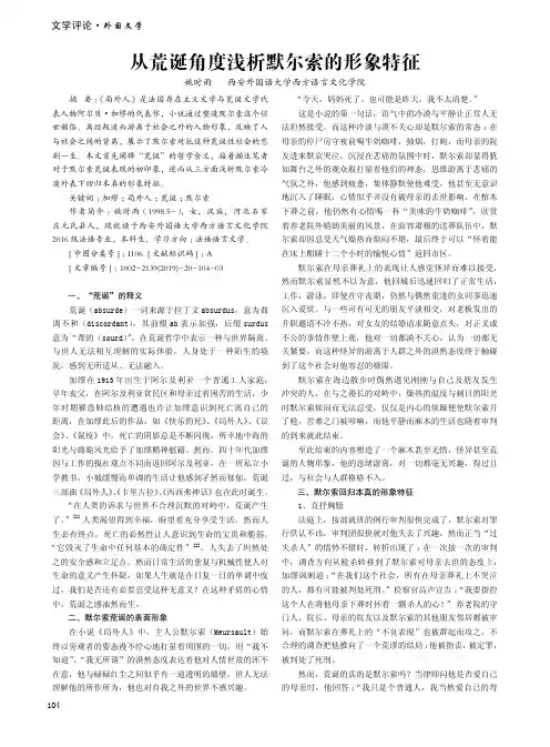 从荒诞角度浅析默尔索的形象特征