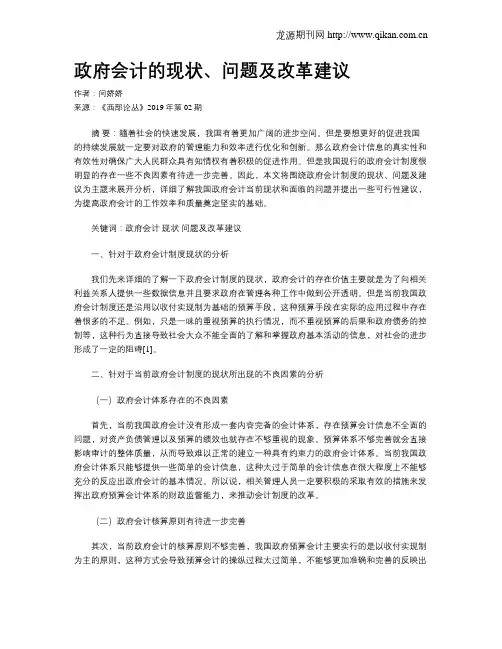 政府会计的现状、问题及改革建议