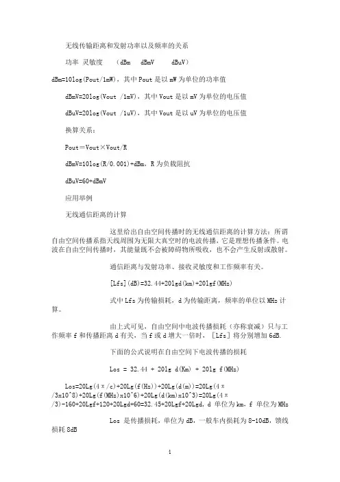 自由空间损耗