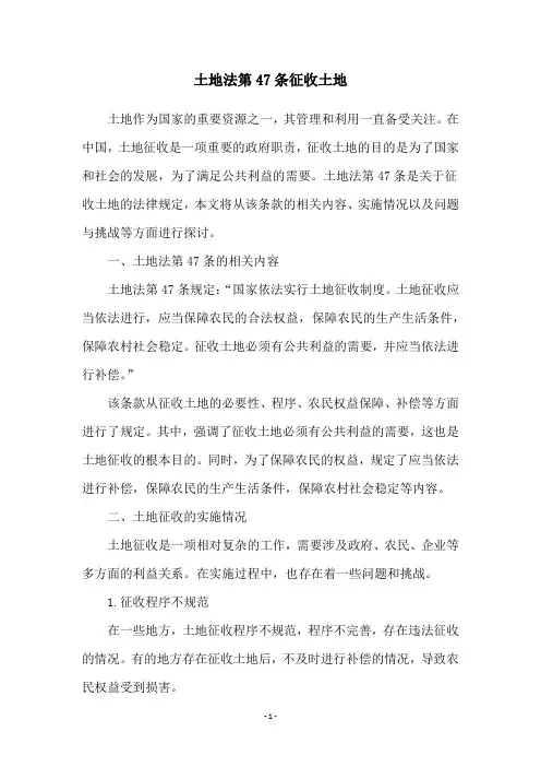 土地法第47条征收土地
