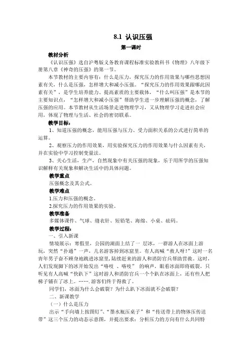 认识压强(第一课时)