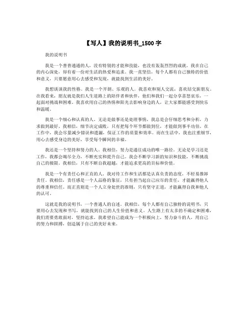 【写人】我的说明书_1500字
