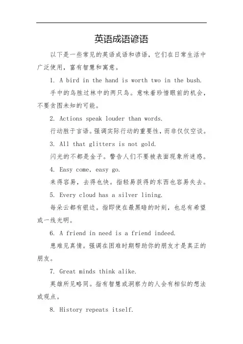 英语成语谚语