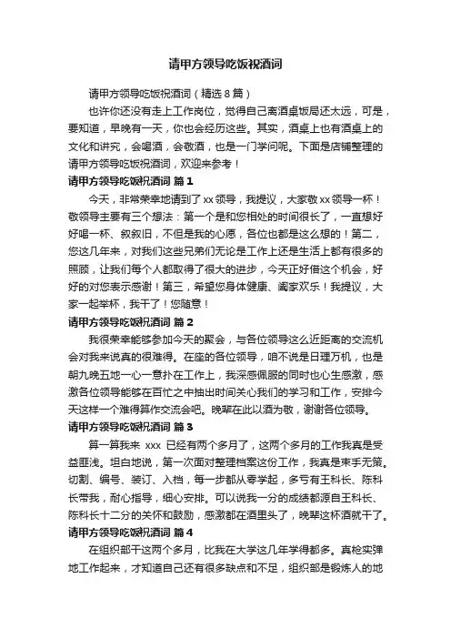 请甲方领导吃饭祝酒词