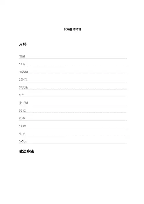 秋梨膏棒棒糖