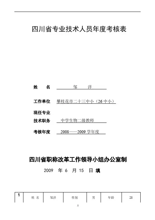 专业技术人员年度考核表()