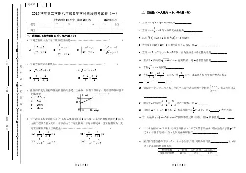 2015学年第二学期八阶段考(新)