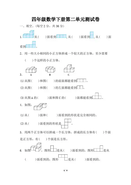 人教版四年级数学下册第二单元试卷附答案