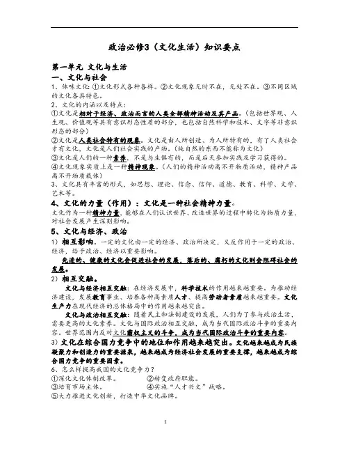 (完整版)高中政治必修三文化生活知识点总结(最新整理)
