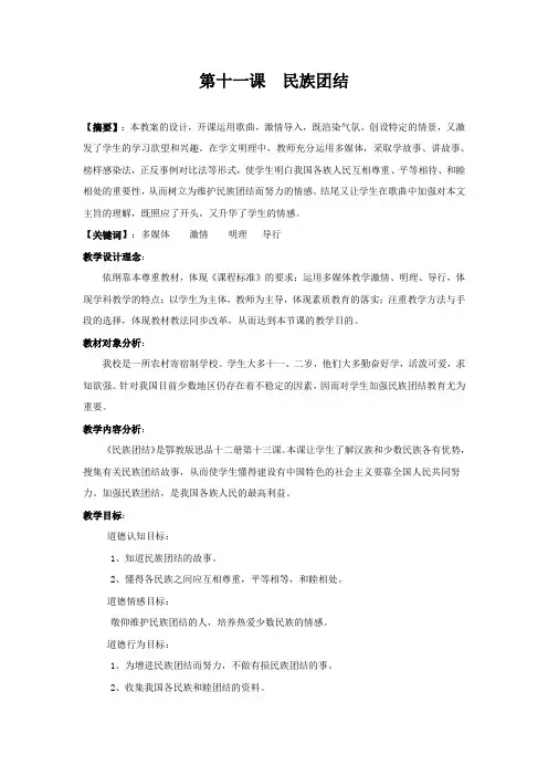 历史：人教版八年级下第11课《民族团结》教案