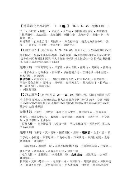 楚雄公交车线路