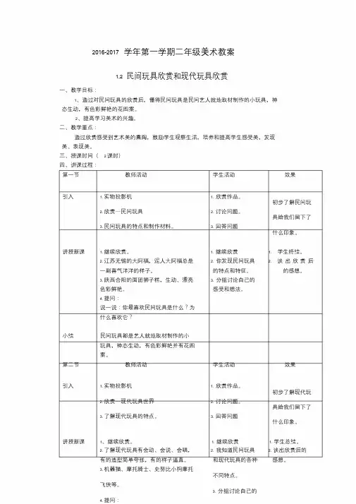 版岭南二年级上册全册美术教案