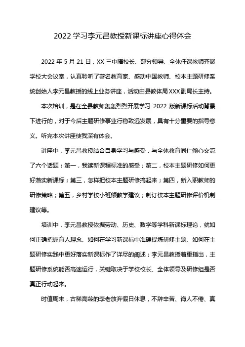 2022学习李元昌教授新课标讲座心得体会