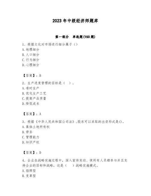 2023年中级经济师题库完整版
