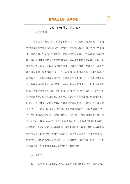 晋商成功之道