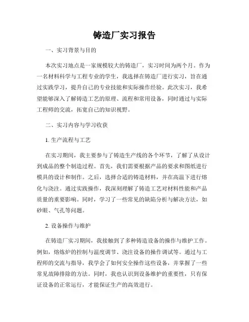 铸造厂实习报告