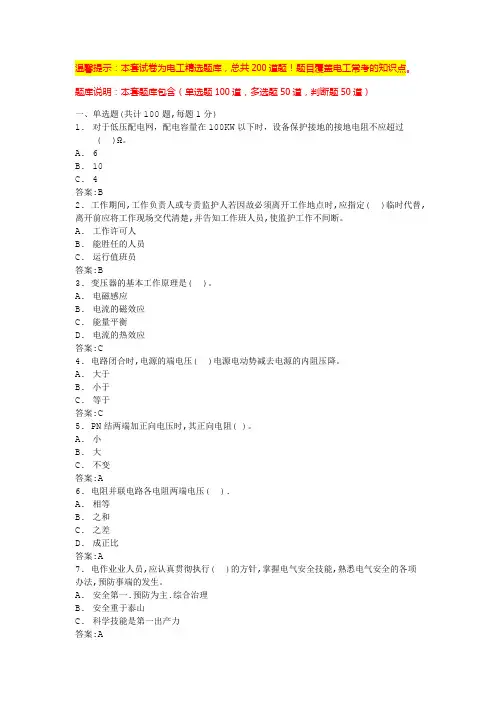 低压电工复审模拟考试(考试带答案)