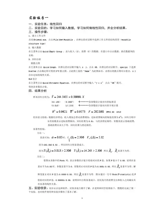计量经济学实验报告