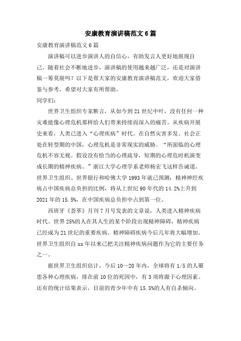 健康教育演讲稿范文6篇