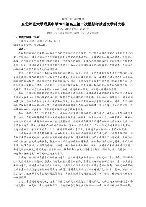吉林省长春市东北师范大学附属中学2022-2023学年高三下学期第二次模拟考试语文试题含答案