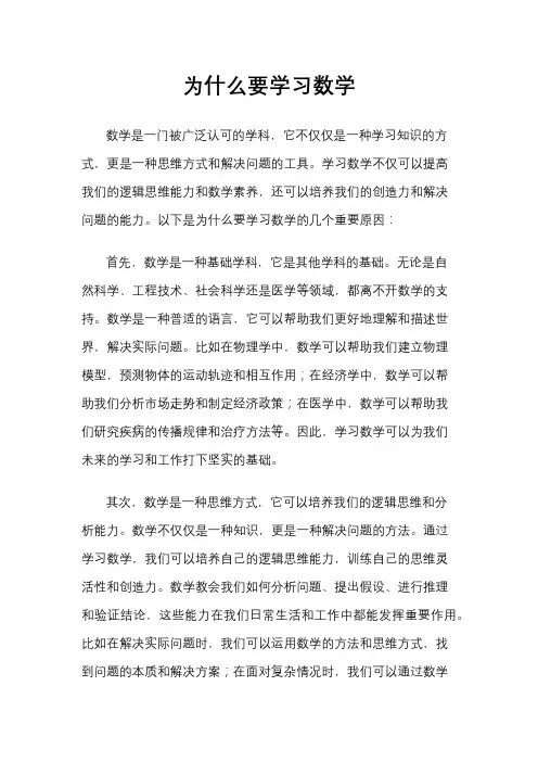 为什么要学习数学