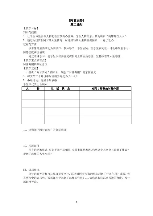 最新精编人教版高中语文影视名作欣赏《阿甘正传》：英雄源自凡人精品教学设计