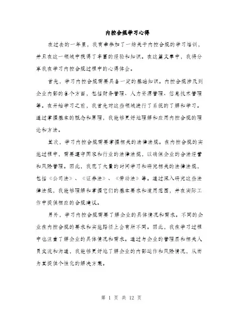 内控合规学习心得（5篇）
