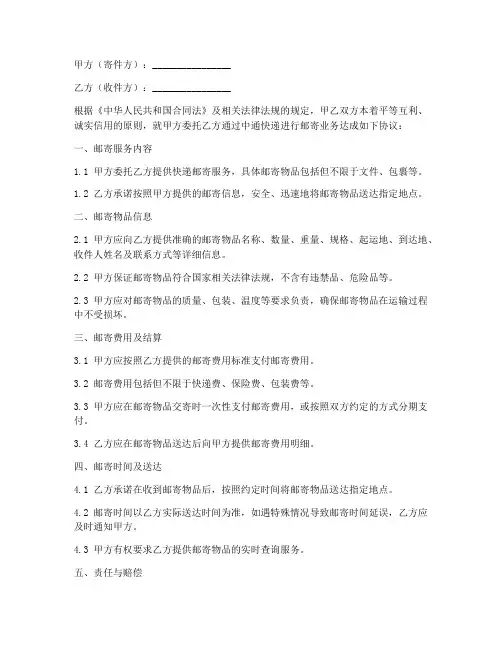 中通快递邮寄合同协议书