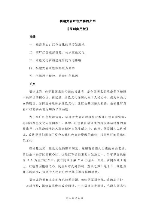 福建龙岩红色文化的介绍