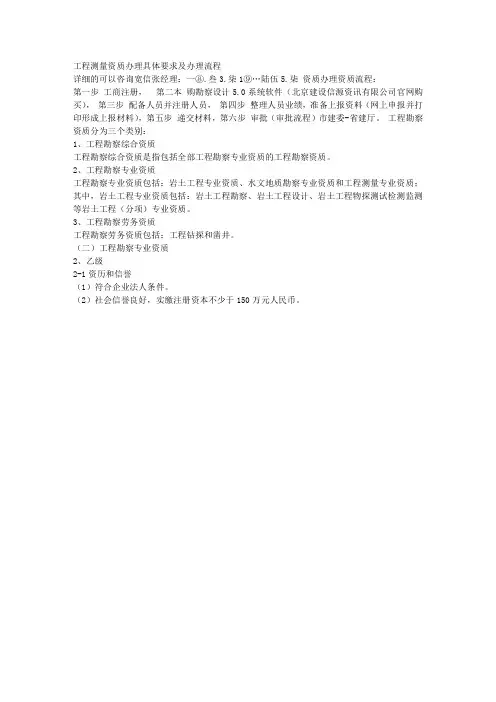 工程测量资质办理具体要求及办理流程