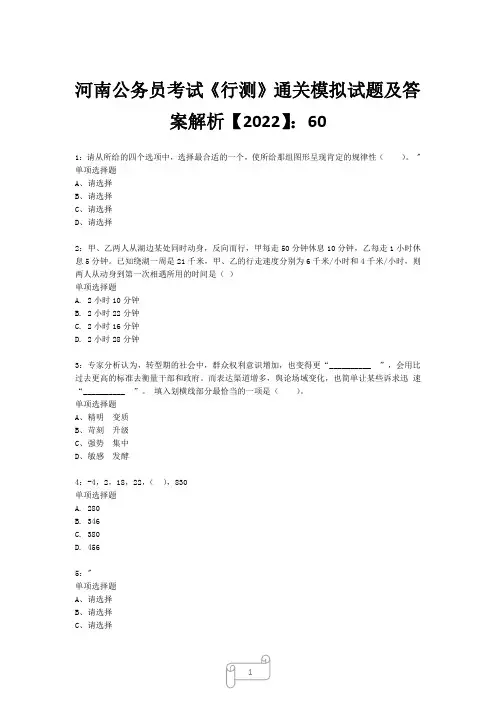河南公务员考试《行测》真题模拟试题及答案解析【2022】6021