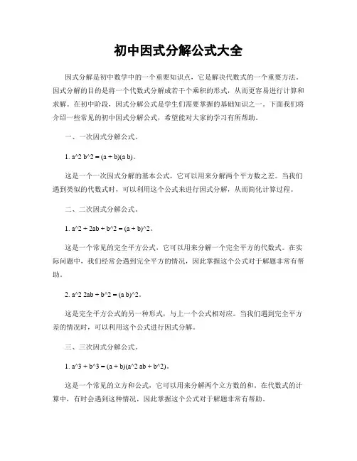 初中因式分解公式大全
