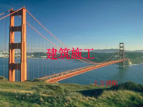 土方调配计算