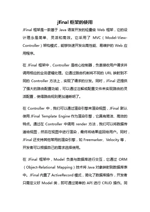 jfinal框架的使用
