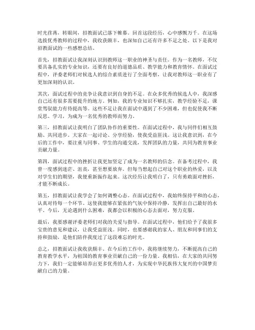 招教面试感想总结范文