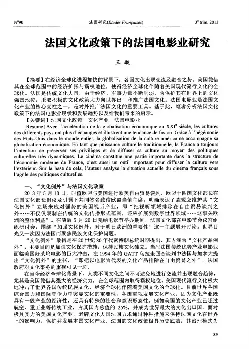 法国文化政策下的法国电影业研究