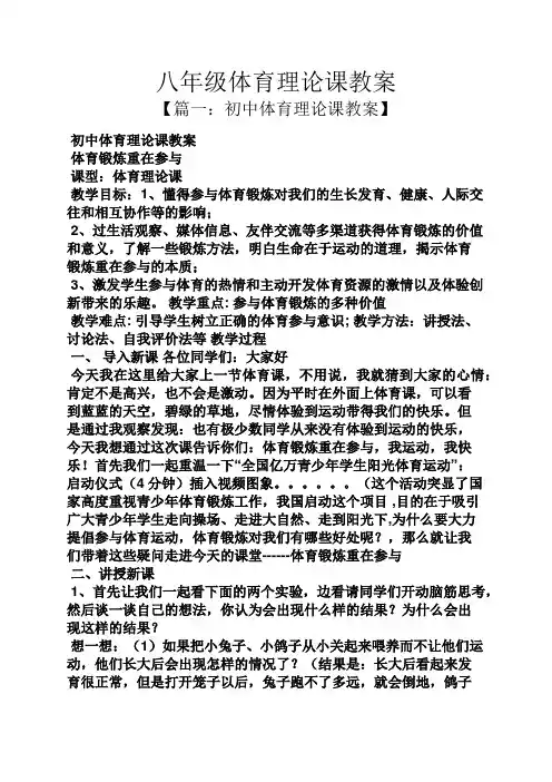 八年级体育理论课教案