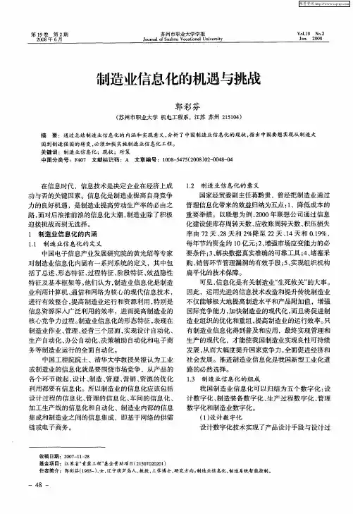 制造业信息化的机遇与挑战