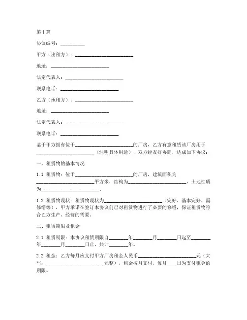 厂房合作租赁协议书范本(3篇)