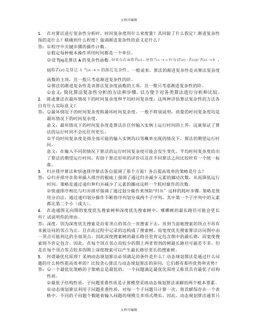 算法简答题