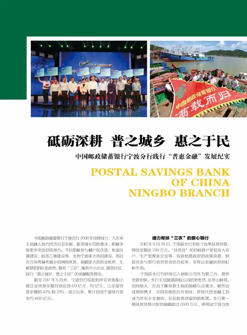 砥砺深耕 普之城乡 惠之于民 中国邮政储蓄银行宁波分行践行“普惠
