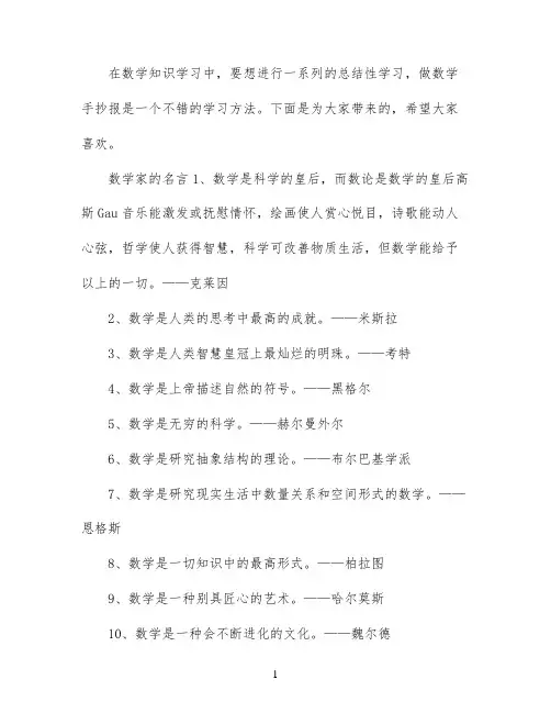 数学手抄报最好的内容