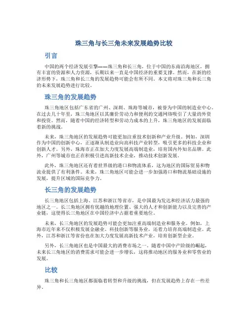 珠三角与长三角未来发展趋势比较