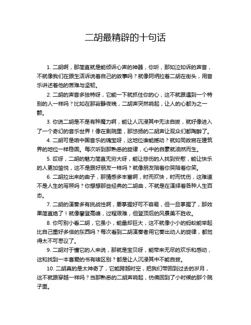 二胡最精辟的十句话