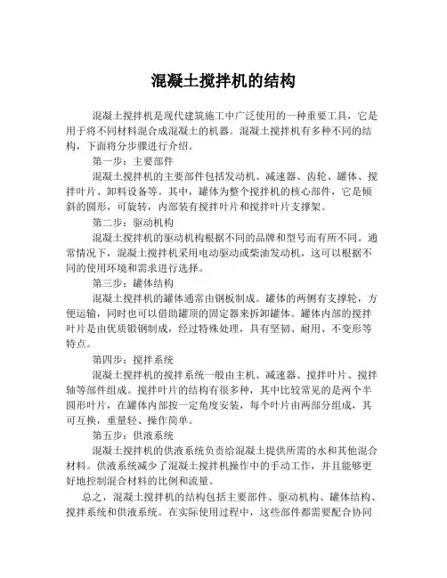 混凝土搅拌机的结构
