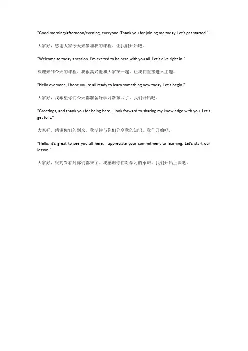 英文讲课开场白