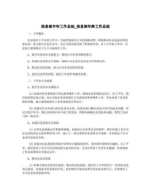 信息部半年工作总结_信息部年终工作总结