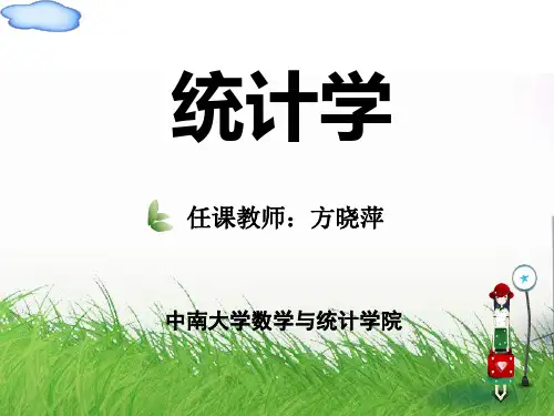 统计学课件  第四章 统计分布的数值特征