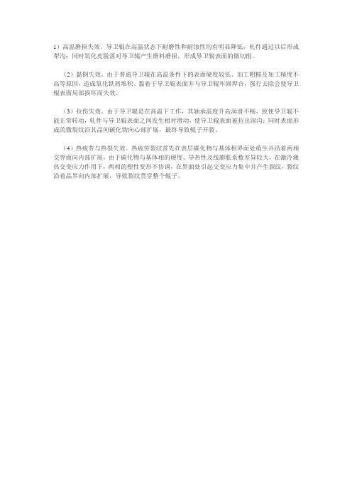 导轮失效原因